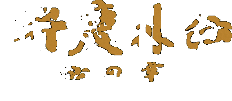 Benkei Gaiden logo for Super Famicom